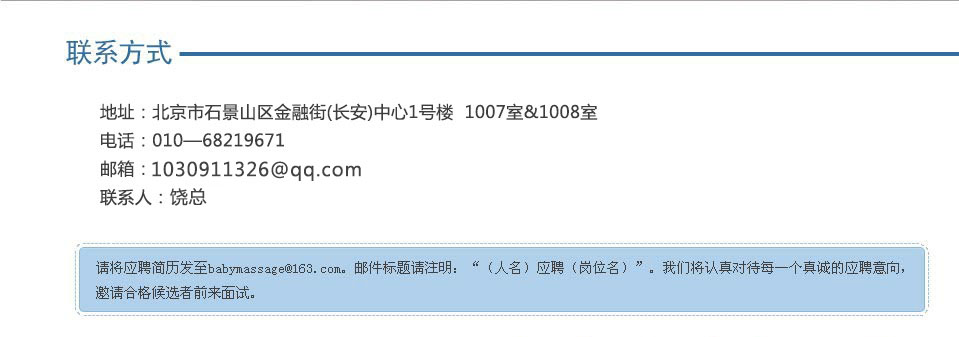 小兒推拿網(wǎng)聯(lián)系方式